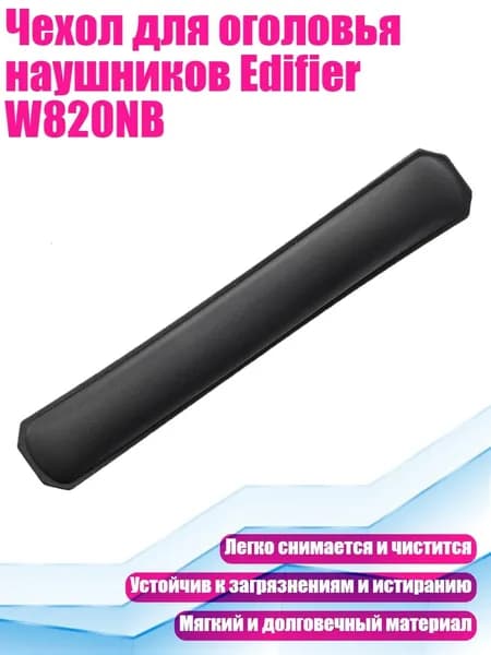 Чехол для оголовья наушников Edifier W820NB, - Черный