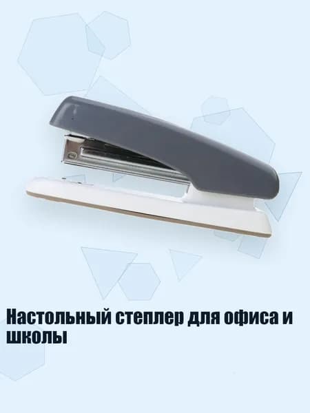 Настольный степлер для офиса и школы, Серый