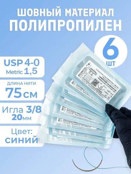 Материал шовный с иглой набор хирургический стерильный