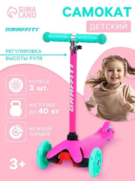 Самокат детский GRAFFITI, колёса световые PU 110/75 мм, ABEC 7
