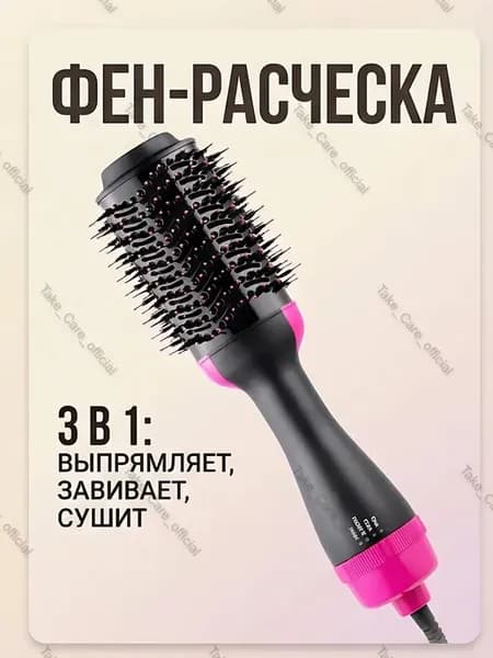 Фен щетка для завивки волос