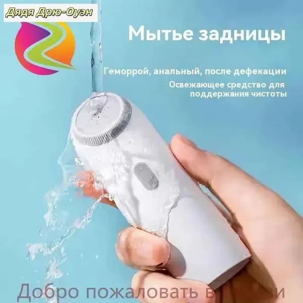 Портативный биде опрыскиватель / Гигиенический душ