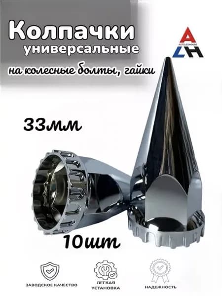 Колпачки на гайки