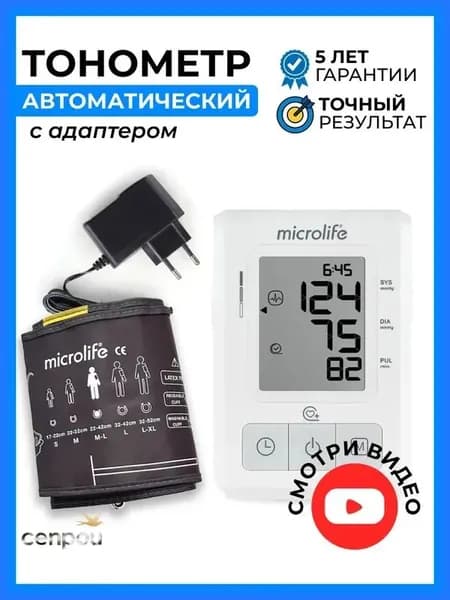 Тонометр автоматический с адаптером для измерения давления, манжета на плечо M-L (22-42 см), Microlife BP B2 Basic