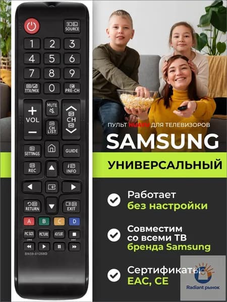 HOB1851 Универсальный пульт BN59-01268D для телевизоров Samsung Smart TV