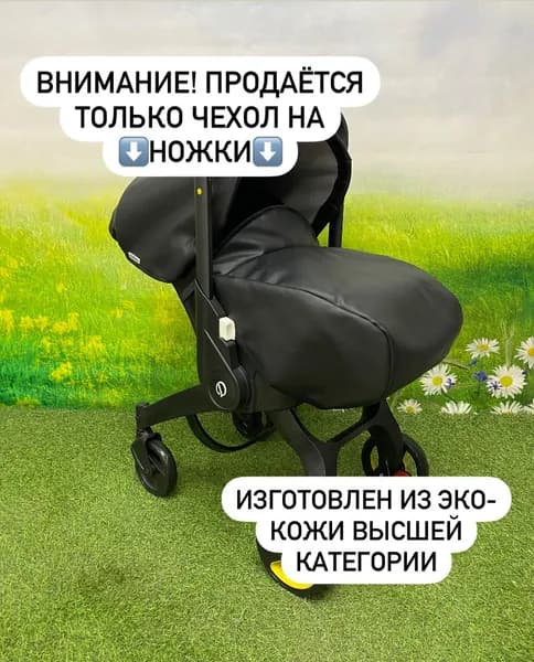 Чехол Эко-кожа для автолюльки с колёсами РАЗМЕР XL