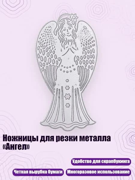 Ножницы для резки металла Ангел