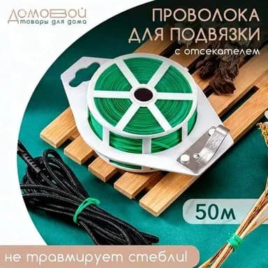 Клипсы для подвязки растений,1шт