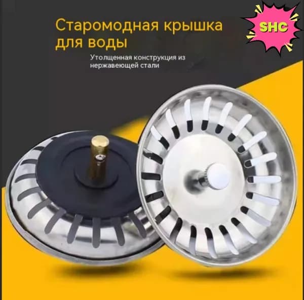 Сеточка сменная с металлическим штырем к сифону