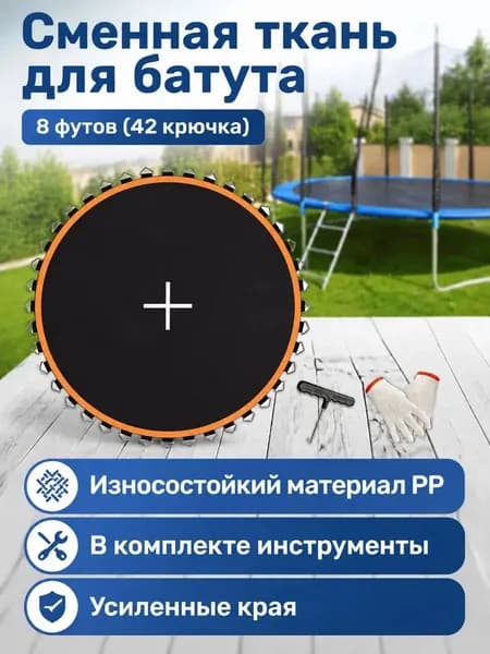 Батут каркасный 244 см