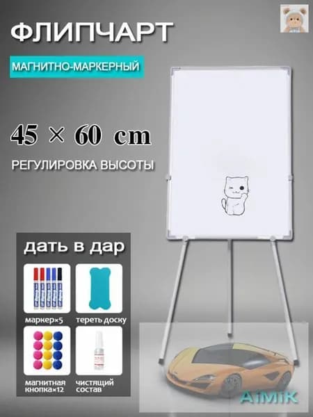 Флипчарт доска магнитно маркерный Economy, на треноге, 45x60 см