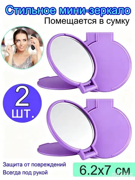 Generic Зеркало карманное, 6.5 см х 7 см, 2 шт