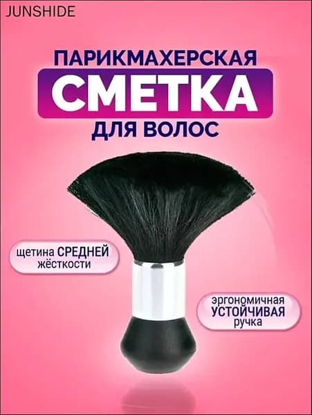 Щетка сметка, кисть сметка парикмахерская, цвет черный