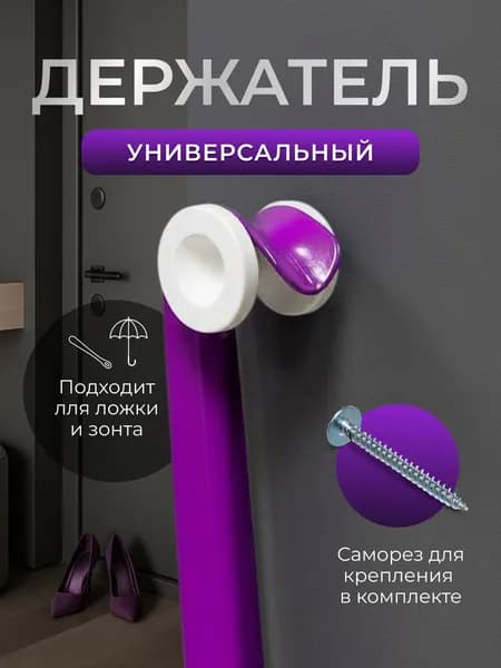 Держатель ложки для обуви Белый. Держатель для обувной ложки настенный.