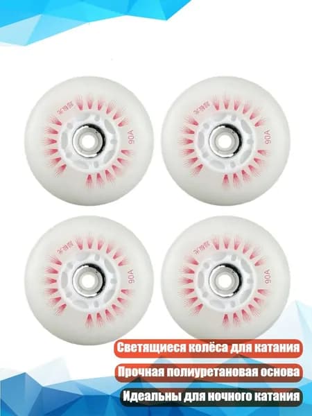 Светодиодные роликовые колёса для коньков, Красный оптический сердечник - 76mm