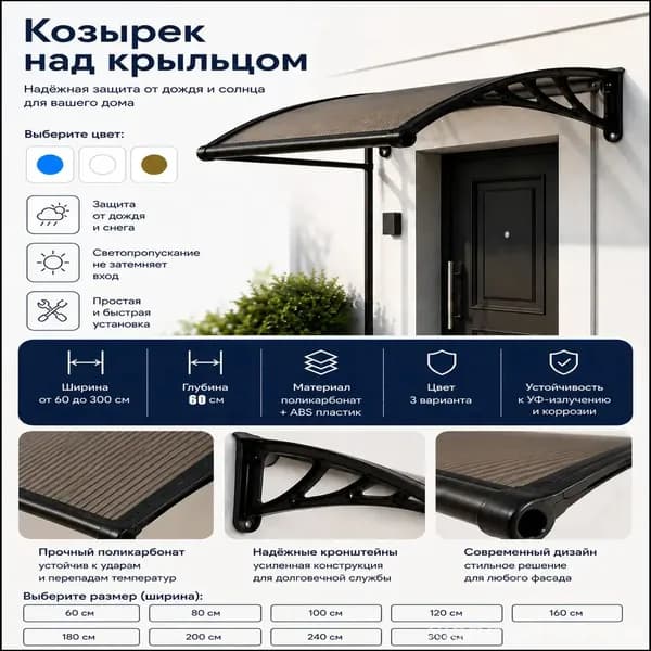 Козырек над крыльцом, для дома усиленный, Навес над крыльцом,Пластиковый кронштейн 120X60CM