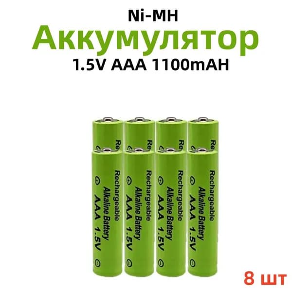 Аккумуляторы мизинчиковые ААA 1.5V 1100 mAh NI-MH (4шт)