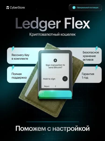 Аппаратный кошелек Ledger Flex Neptune Blue