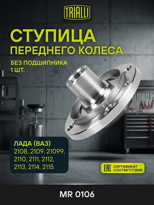 Ступица передняя для Лада 2108 2109 21099 без подшипника