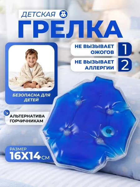 Грелка солевая Детская Торг Лайнс (синяя)