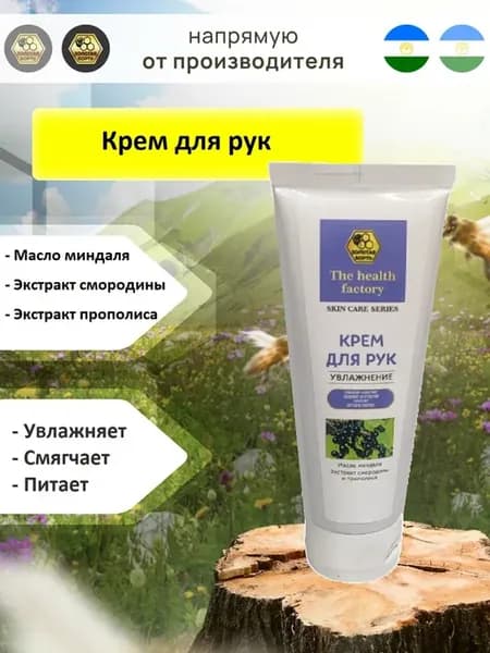 Крем для рук питание и увлажнение