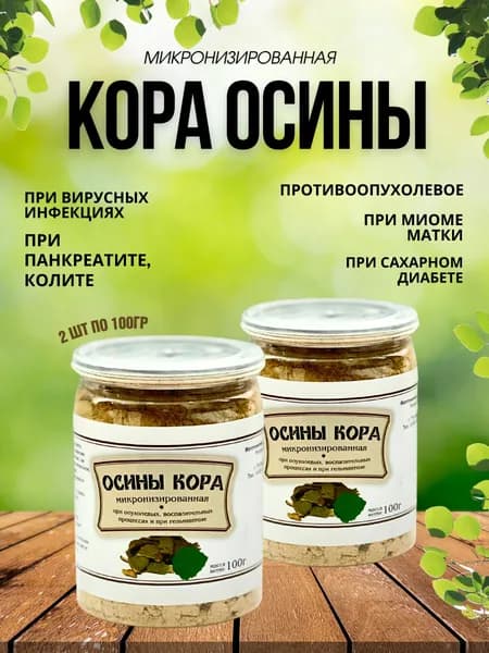 Осины кора микронизированная "Рецепты Гордеева", 2 шт по 100 г