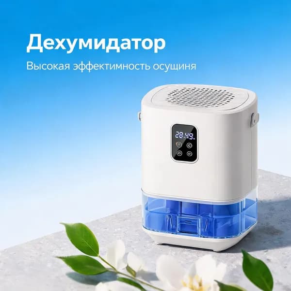 Осушитель воздуха kb-907