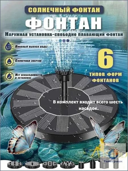 Фонтан садовый