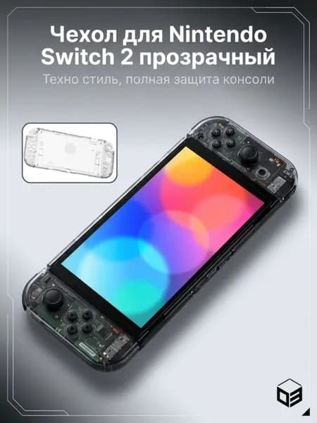 Защитный чехол-крышка для Nintendo Switch 2