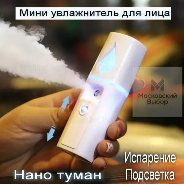 Увлажнитель для кожи