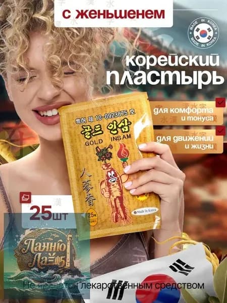 Корейский пластырь для суставов, мышц и спины / Gold Insam