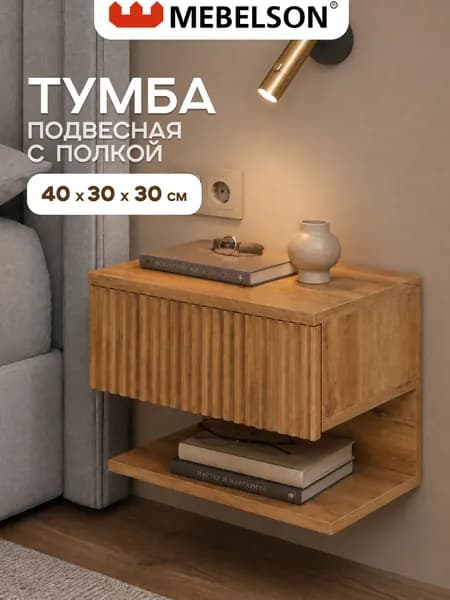 Mebelson Тумба, 1 ящ., 40х30,3х30,2 см
