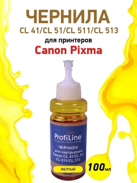 Чернила CL 41 CL 51 CL 513 для принтеров Canon Pixma MP450 PM170 PM150 iP6220D iP6210D iP2200 iP1600 iP1800, 100мл цвет желтый, на водной основе