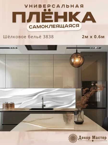 Фартук кухонный на стену самоклеящийся в рулоне 200 х 60 см с защитным покрытием
