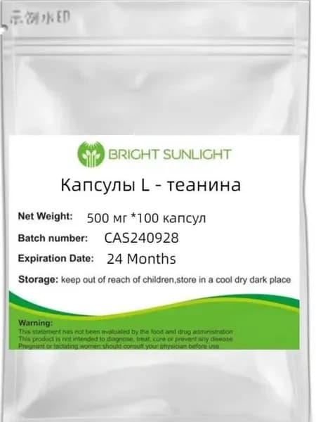 Капсулы L - теанина 500 мг *100 капсул