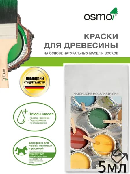 OSMO/ОСМО, Масло-воск для дерева, 903 Серый базальт , 0,005 л.