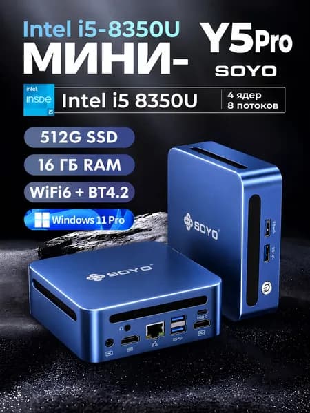 Intel Мини-ПК Y5 PRO (Intel Core i5-8350U, RAM 16 ГБ, SSD 512 ГБ, Intel HD Graphics 620, Windows), Y5 PRO, лазурный
