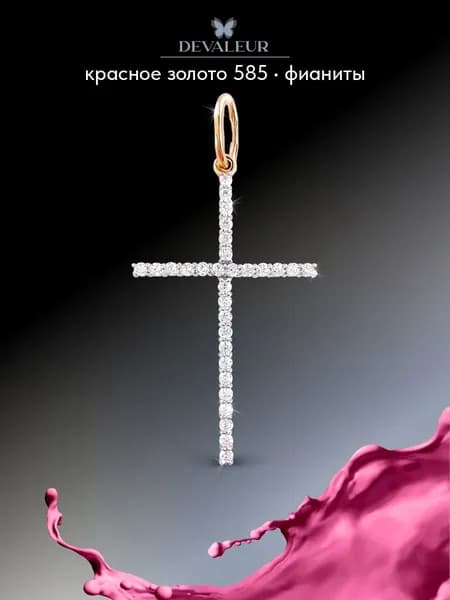 Подвеска золото 585 с фианитом ДЕВАЛЁР