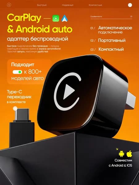 Беспроводной адаптер CarPlay и Android Auto 2 в 1, поддержка Яндекс.Навигатора, совместим только с iOS и Android