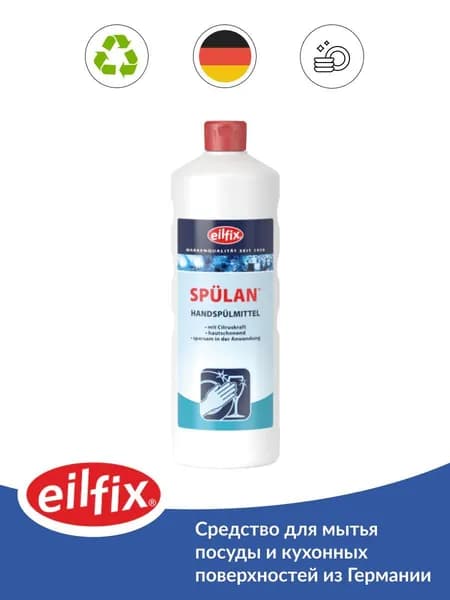 Средство концентрат для ручного мытья посуды Spulan, Eilfix (BECKER) Германия, с ароматом цитруса, 1л