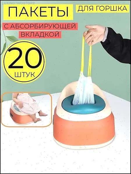 Сменные пакеты для дорожного горшка впитывающие одноразовые 20 штук-c