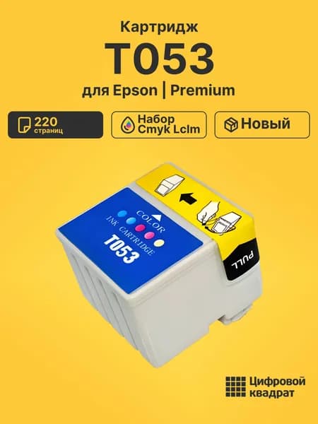 Картридж T053 для принтеров Epson Stylus Photo-710, Stylus Photo 720 набор cmyk lclm