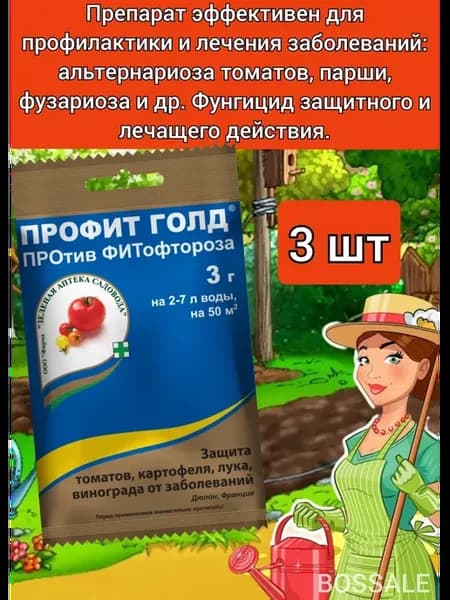 Средство от фитофторы для растений фунгицид