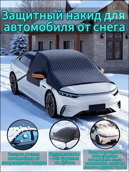 Автонавес,2.5х1.5х1.2м