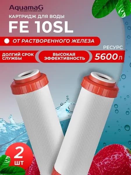 Картридж для фильтра воды обезжелезивающий FE 10SL 2 шт