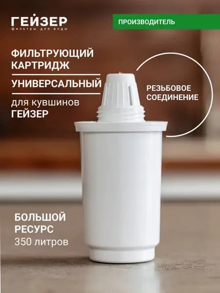 Картридж для фильтра кувшина 501, 1 шт, 30500