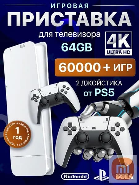 Игровая приставка для телевизора / Игровая консоль 4K UHD, игры Nintendo, Sega