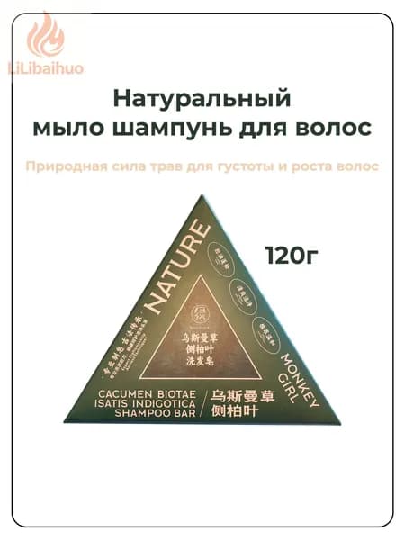 Шампунь твердый