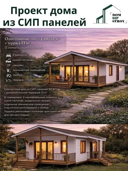Проэкт дома из СИП панелей 52м/кв+терраса 13м/кв