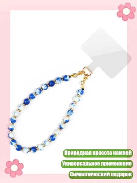 Брелок для телефона с бусинами из бирюзового агата и кристалла 8 мм, ручная работа, идея подарка, 5